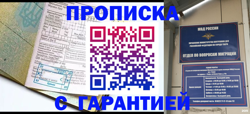 прописка гарантия в Сарапуле